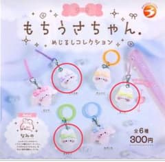 もちうさちゃん めじるしコレクション 3種セット ガチャのサムネイル