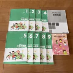 キャリカレ 保育士試験対策講座 テキスト全9冊＋添削問題＋保育所保育