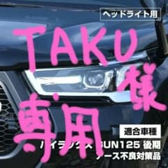 ハイラックス デイライトキットのサムネイル