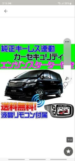 ヴェルファイア アルファード 20 セキュリティ エンジンスターターのサムネイル