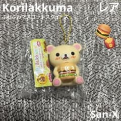 チャイロイコグマ 新品1点限 スクイーズ マスコット ぶらさげ
