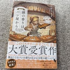 謎の香りはパン屋からのサムネイル