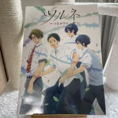 ツルネ 〜つながりの一射〜　公式設定資料集　原画集　京アニ 〜つながりの一射〜　公式設定資料集　原画集　京アニ ツルネ