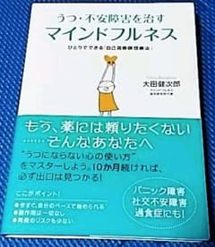 うつ・不安障害を治すマインドフルネス : ひとりでできる「自己洞察瞑想療法」のサムネイル