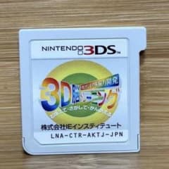 3D脳トレーニング ニンテンドー3DSソフトのサムネイル