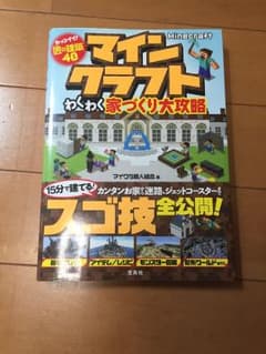 Minecraft攻略本のサムネイル