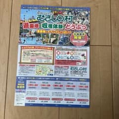 むさしの村　入園無料券のサムネイル