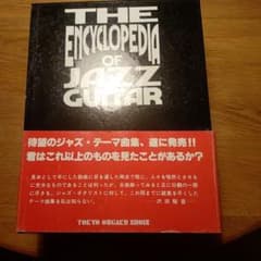 THE ENCYCLOPEDIA OF JAZZ GUITAR - メルカリ