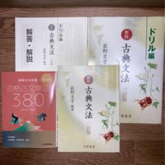 合格古文単語380 新修古典文法 ドリル 古文セット 桐原書店 京都書房のサムネイル