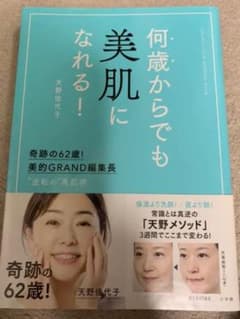 何歳からでも美肌になれる! 奇跡の62歳!美的GRAND編集長 "逆転の"美肌術のサムネイル