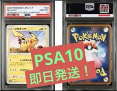 【希少52枚‼️】PSA10 ピカチュウ ローソンVスタートキャンペーン 132 希少52枚‼️】PSA10 ピカチュウ ローソンVスタートキャンペーン 132