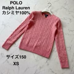 ポロラルフローレン カシミヤ100% ケーブルニット 150 XS POLO - メルカリ