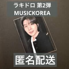 BTS ARIRANG ラキドロ 2次 第2弾 MUSICKOREA ユンギ - メルカリ