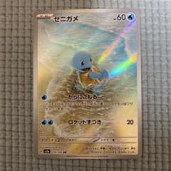 ゼニガメ AR スカーレット&バイオレット 強化拡張パック ポケモン