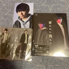 奪われた僕たち Blu-rayのサムネイル