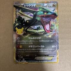 レックウザEX 30th 復刻版のサムネイル