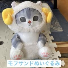 モフサンドぬいぐるみのサムネイル