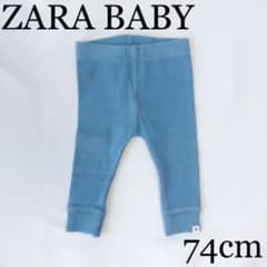 ZARA BABY  ザラベビー　リブ地スムーズレギンス　ブルー　美品　パンツのサムネイル