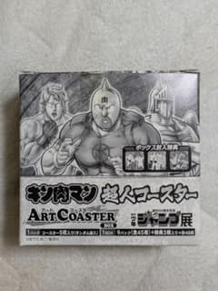 ジャンプ展 限定 キン肉マン コースター 未開封 超人 - メルカリ