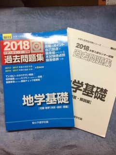 センター過去問 ２０１８地学基礎のサムネイル
