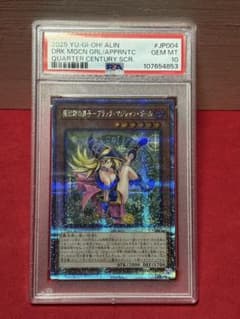 PSA10 魔術師の弟子-ブラックマジシャンガール 25thクオシク 遊戯王