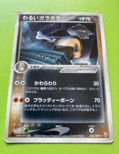 ポケモン わるいガラガラ キラカード ロケット団の逆襲 2004年製 超
