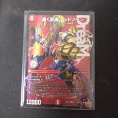 邪神VS時皇 DMR 轟く邪道 レッドゾーン - メルカリ