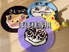 【ハンドメイド】オーダーラグのサムネイル