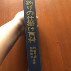 釣りの仕掛け百科のサムネイル