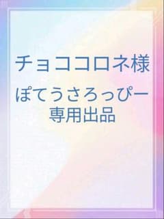 チョココロネ様のサムネイル