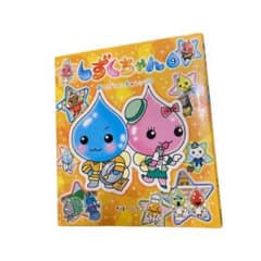 しずくちゃん 9 おしごとにチャレンジ！のサムネイル