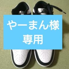 【やーまん様専用】ナイキパンダダンクハイ28cm新品未使用のサムネイル