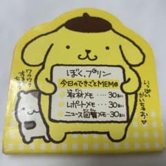 平成　レトロ　サンリオ　ポムポムプリン　ダイカット　今日のできごとmemoメモ帳
