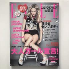 ELLE JAPON 2010年6月号 別冊付録付き エル・ジャポンのサムネイル