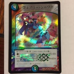 デュエルマスターズ フェアリーシャワーのサムネイル