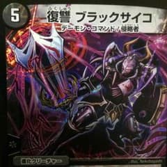 復讐ブラックサイコのサムネイル