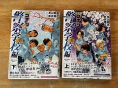 名探偵コナン 警察学校編 上下巻セットのサムネイル