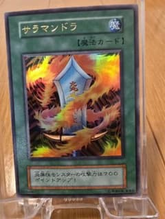 遊戯王 初期 サラマンドラ 極美品 遊戯王 初期 サラマンドラ 極美品 - メルカリ
