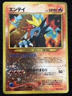 極美品クラス】ポケモンカード 旧裏 エンテイ LV.37（キラ） - メルカリ