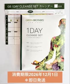 【プロフ必読⭐︎ルル】GREEN BROTHERS 1DAY CLEANSE プロフ必読⭐︎ルル様】1DAY クレインズセット×2 - メルカリ