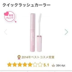 キャンメイク クイックラッシュカーラー(黒)のサムネイル