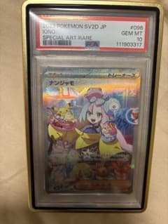 と*み様 ナンジャモ SAR SV2D クレイバースト 096/071PSA10 と*み様 ナンジャモ SAR SV2D クレイバースト 096/071PSA10 - メルカリ