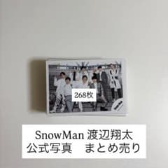 Snow Man 渡辺翔太 公式写真 大量セット まとめ売り - メルカリ