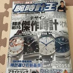 雑誌『腕時計王』のサムネイル