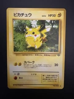 の*の様 希少旧裏ピカチュウ ○ 第2弾拡張パック ポケモンジャングル