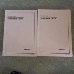 鉄緑会 高2英語 英語実戦講座 前期・後期 2冊セットのサムネイル