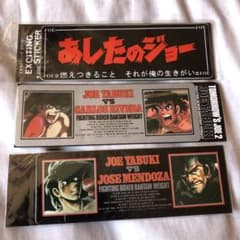 あしたのジョーステッカー3枚 希少あしたのジョーステッカー3枚 - メルカリ