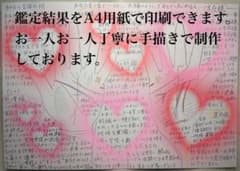 手相占い鑑定書 手相占い+占星術と数秘〜更にお悩み２つお答えします〜のサムネイル