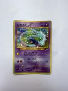 ひかるミュウ_「月刊コロコロコミック01年5月号」 おまけカード PROMO