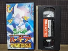 ポケットモンスター ルギア爆誕 VHSのサムネイル